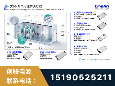 南安-大储-开关电源解决方案