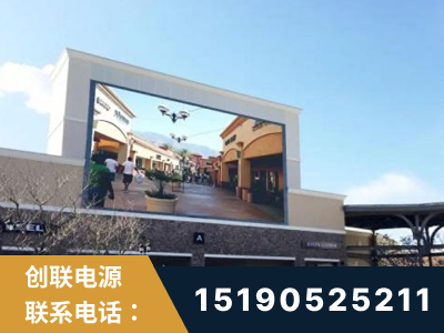 南安-北京八达岭奥特莱斯显示屏项目