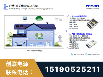 南安-户储-开关电源解决方案